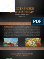 Делідон, 9-Б. Представники Імпресіонізму