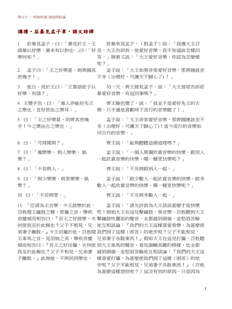 文言語譯答案| PDF