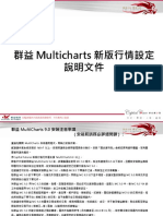 群益MultiCharts 9.0安裝注意事項 (安裝前請務必詳細閱讀)
