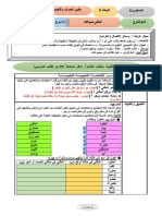 صرف وتحويل الوحدة3 الاسبوع 4