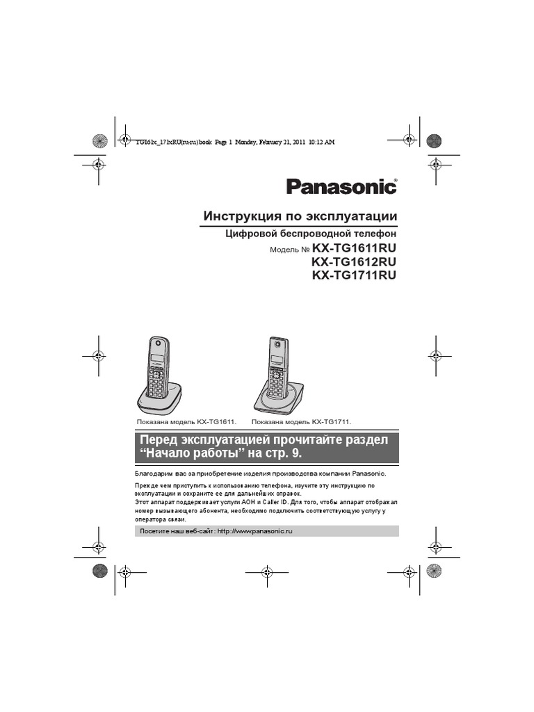 Телефон Panasonic Kx Tg161x | PDF