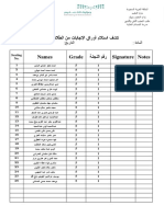 كشف استلام أوراق اجابات الطلاب