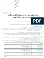 نموذج خدمة التقارير والموشرات