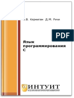 Язык Программирования c (Pdfdrive)