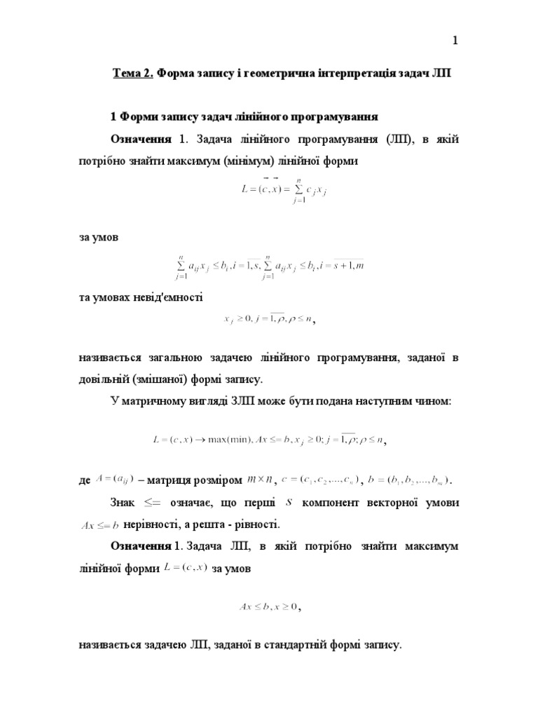 КМ 1 lect2 | PDF