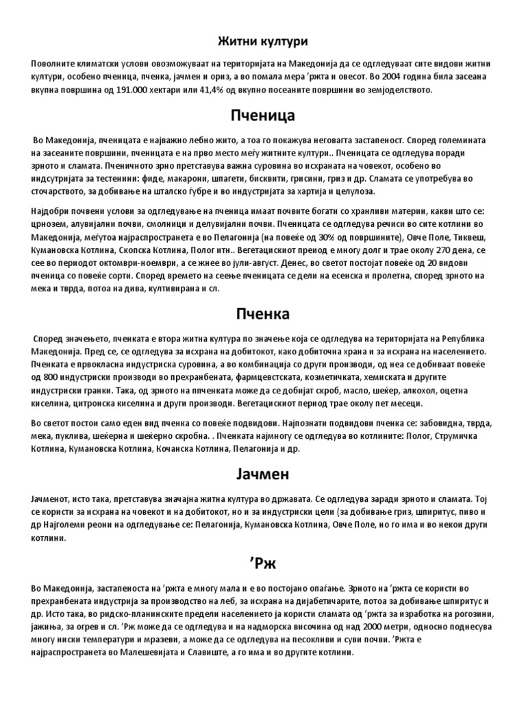 Житни култури | PDF
