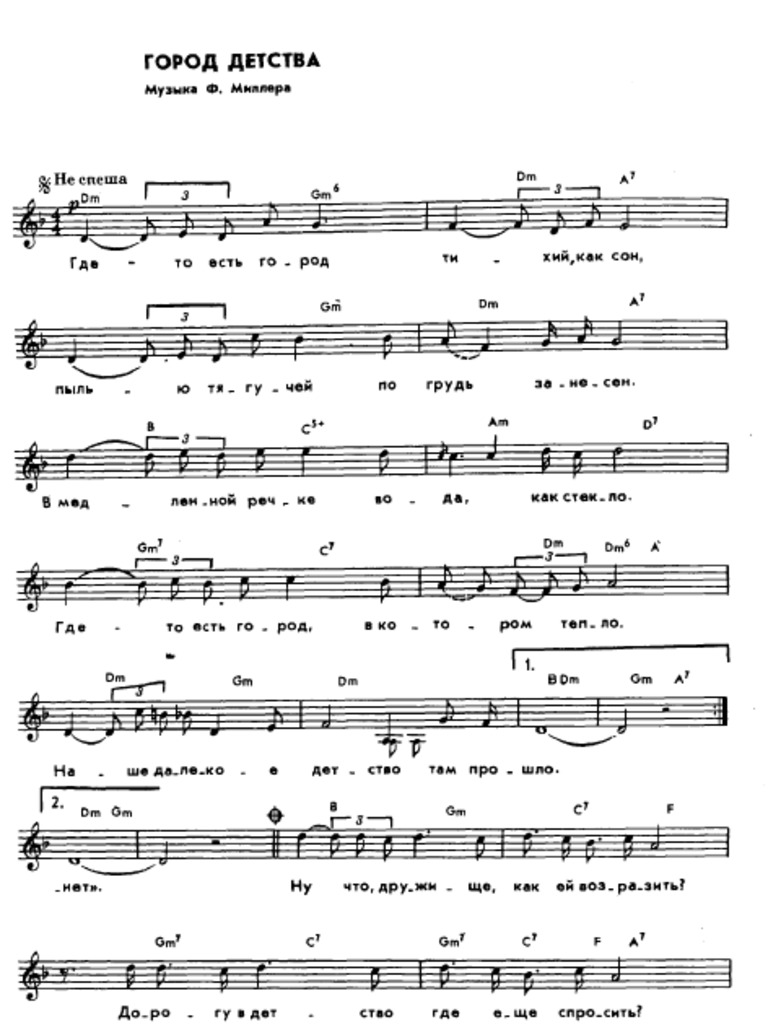 Pianokafecom Ноты Эдита Пьеха - Город Детства | PDF