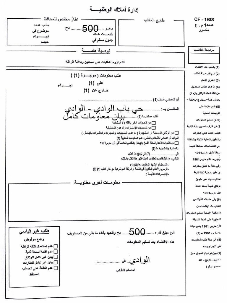 نموذج بيان كامل | PDF