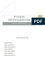Python Програмирање - 16. Час