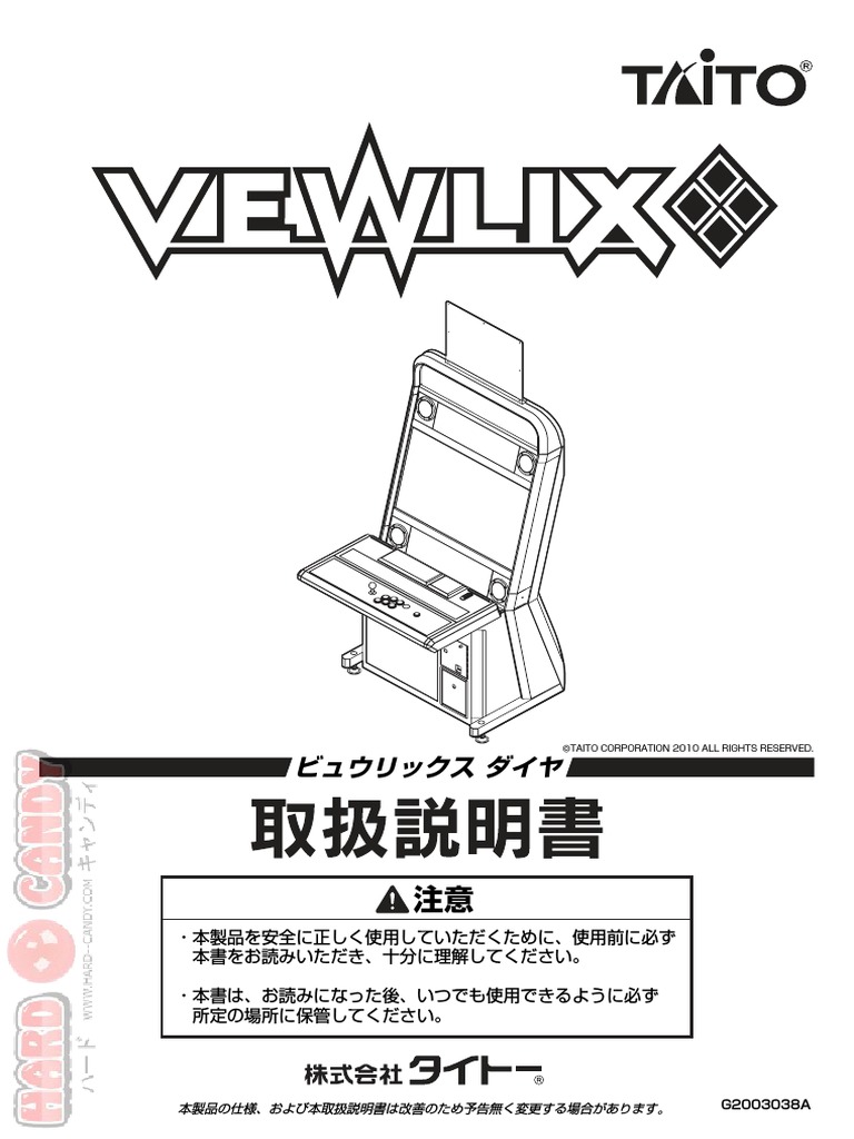 #激レア #タイトー #インベーダー #取扱説明書 #配線図 #TAITO Taito Vewlix DManual | PDF