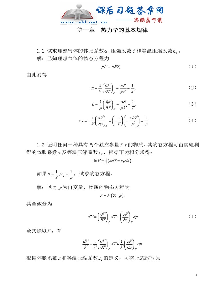 《热力学.统计物理》第四版汪志诚课后习题答案高等教育出版社| PDF