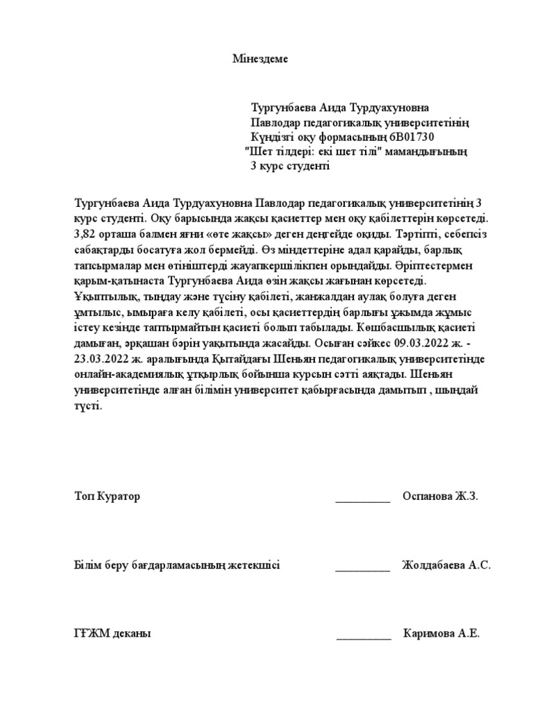 Характеристика | PDF