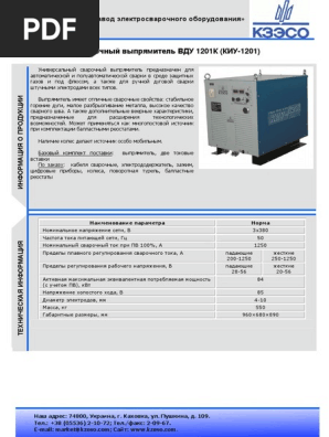 Vdu 1201k (КИУ 1201) | PDF