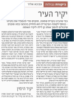Haaretz HEB Aug16-11 [Akiva Eldar Criticizes Glenn Beck's Israeli Partners]