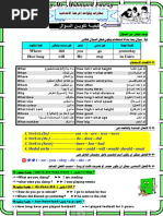 مذكرة مهارات وقواعد المرحلة الاعدادية