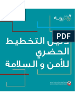 Abu Dhabi Safety and Security Planning Manual AR