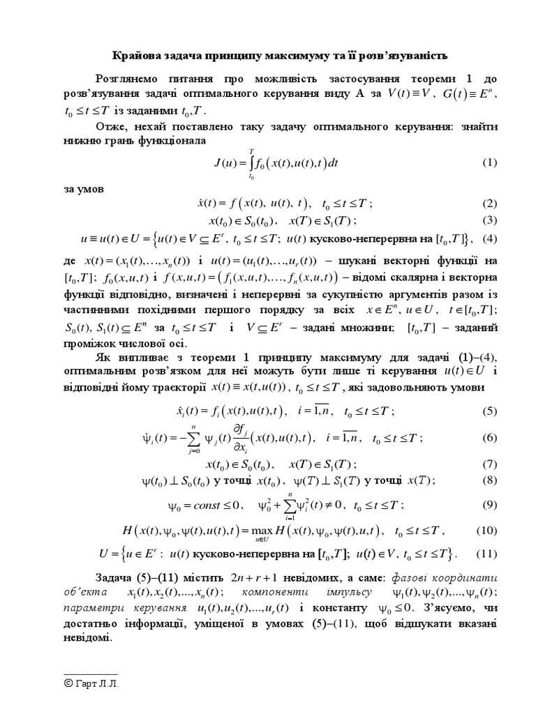 9 - Крайова задача пр. макс | PDF