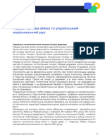 Перша світова війна та український національний рух. Конспект 213444 четвер 03 листопада 2022