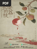 长安的荔枝➕正常人➕世间万物无一及你➕地下室手记 长安的荔枝– bóbó books