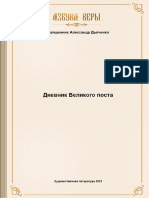 Dnevnik Velikogo Posta Svjashhennik Aleksandr Djachenko 19586