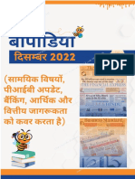 मासिक करेंट अफेयर्स (बीपीडिया) दिसंबर 2022