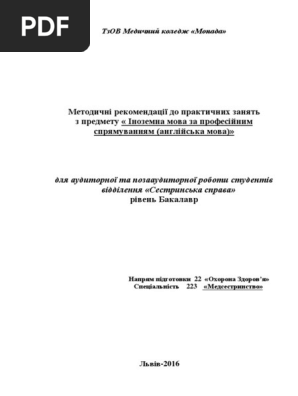 Англійська Мова Медичного Српямування Монада | PDF