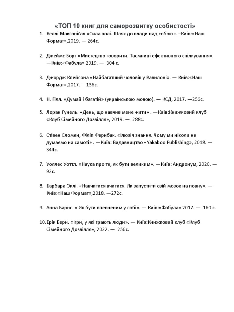 «ТОП 10 книг для саморозвитку особистості» | PDF