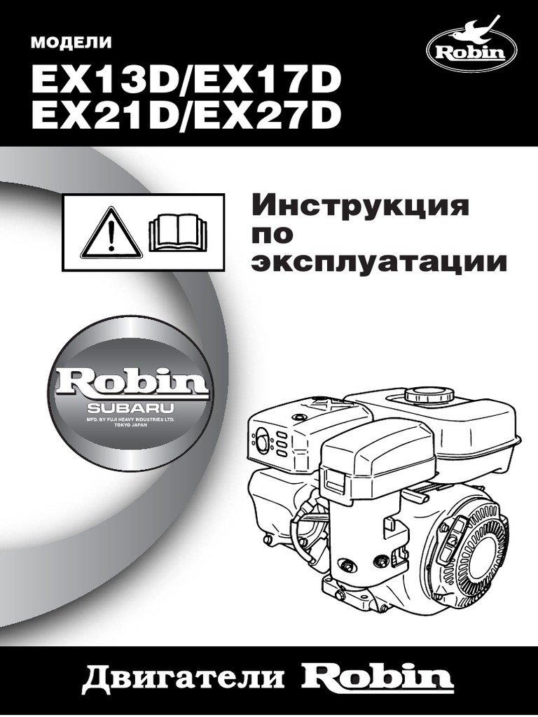 EX13D Robin Subaru OM | PDF