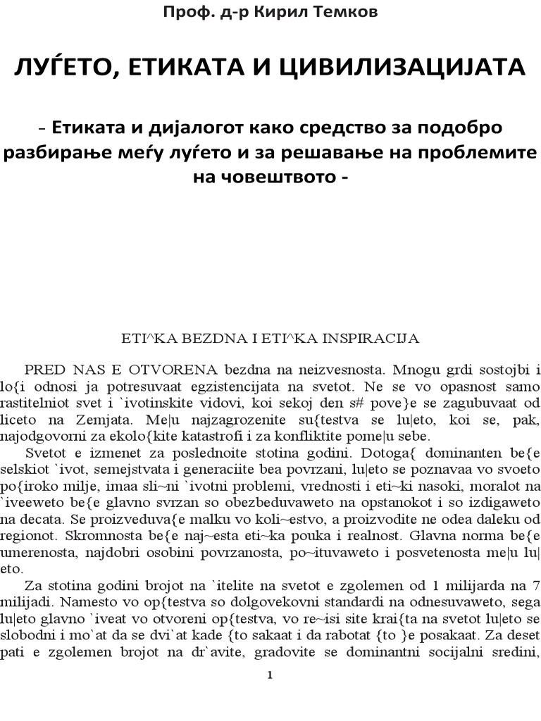 Дијалог на ц | PDF