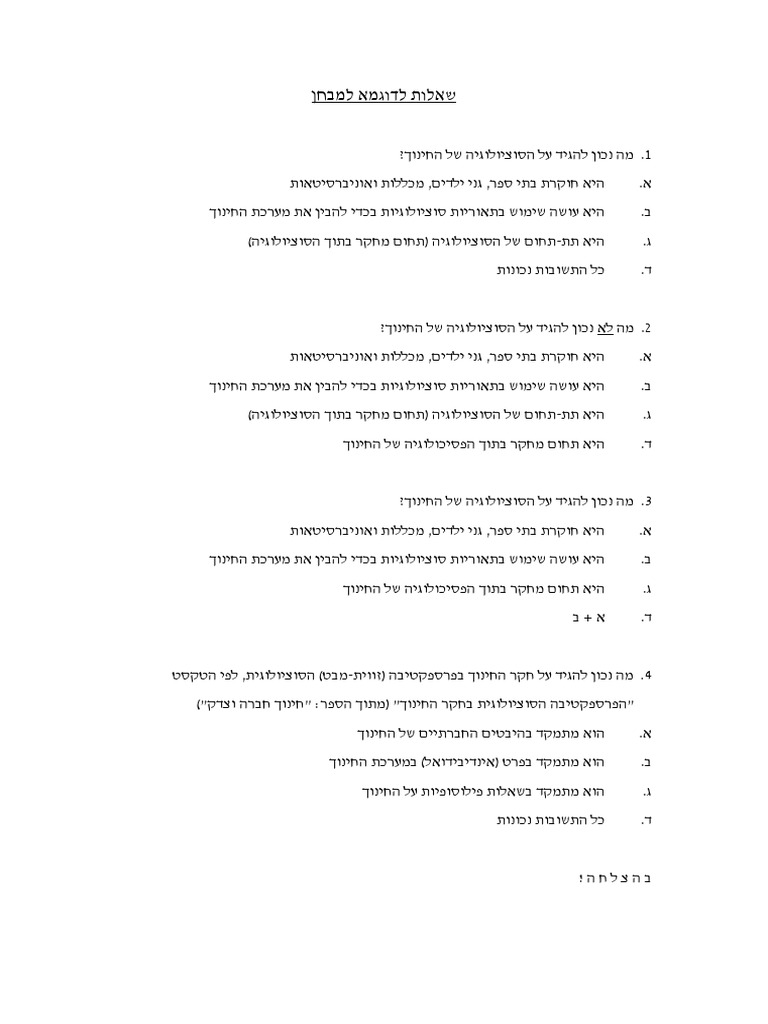 שאלות לדוגמא למבחן סוציו | PDF