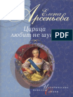 Вещие сны (Императрица Eкатерина I) (PDFDrive)