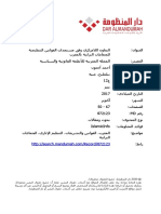 التعاون اللامركزي وفق مستجدات القوانين التنظيمية للجماعات الترابية بالمغرب