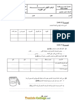 Devoir de Synthèse N°1 - Physique - 7ème (2020-2021) MR Abchouk Ilyes