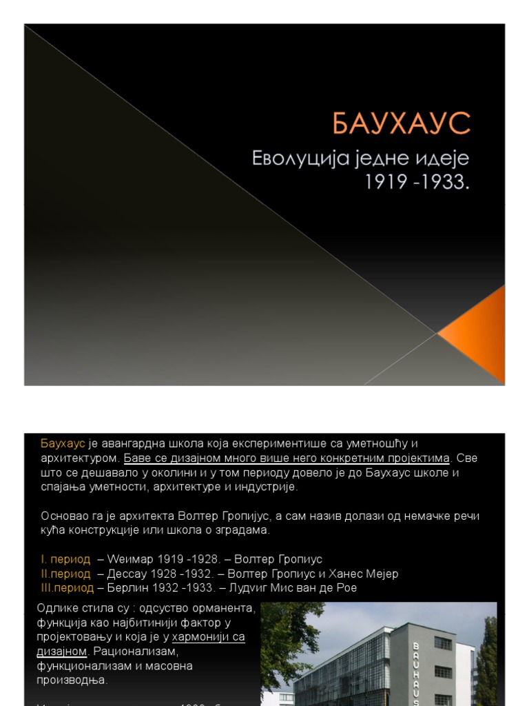 Баухаус | PDF