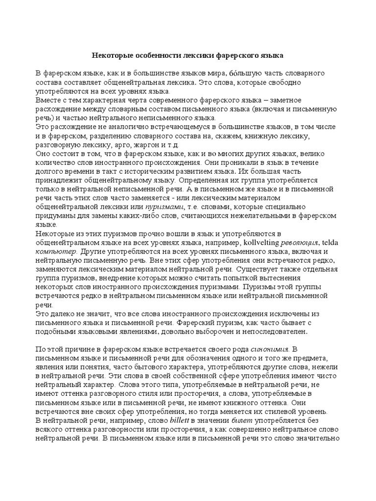 Почему в некоторых словах встречается две н?