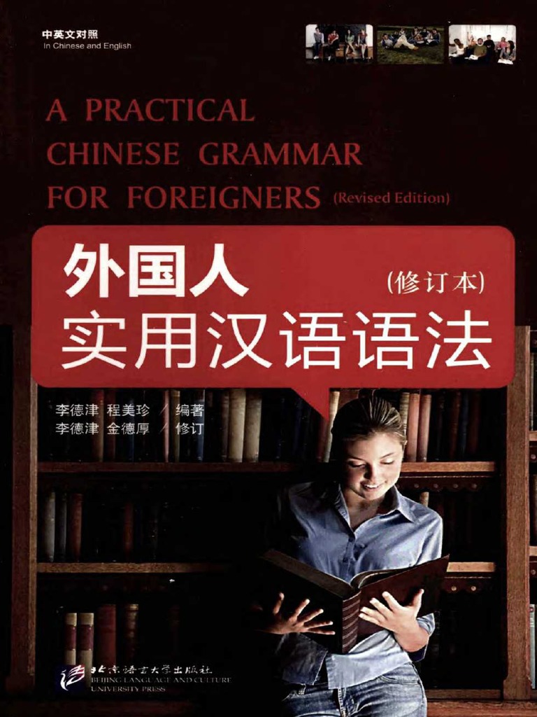 Chinese Grammar Dictionary | PDF