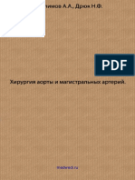 Хірургія Аорти і Магістральних Артерій Шалімов