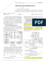 基于模糊控制的温室大棚光照度测控系统设计 梁竹君