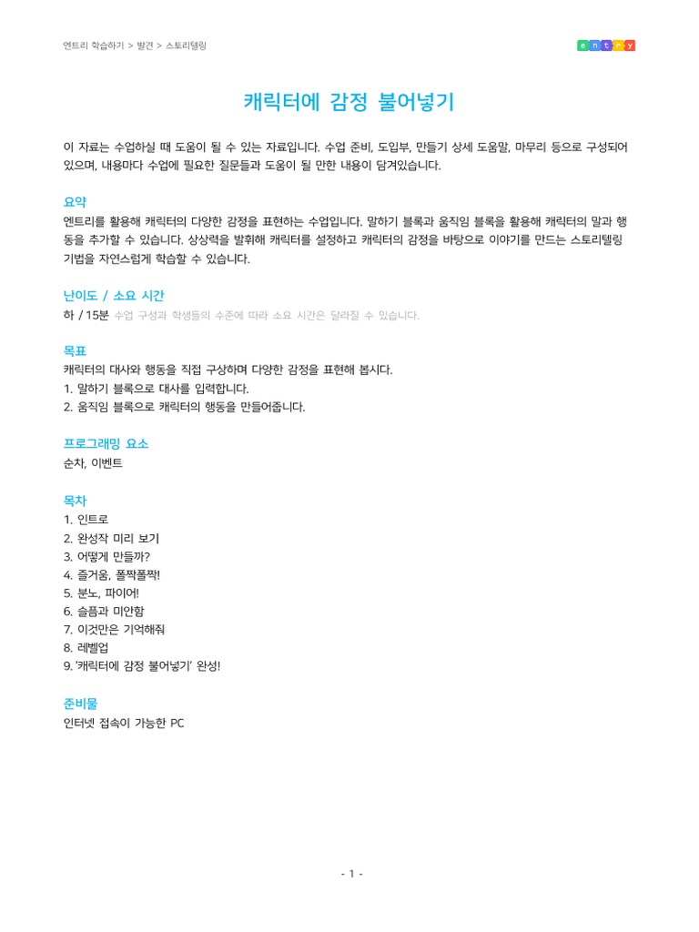 Materi Play Entry | PDF