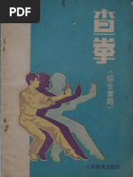 传统八卦掌（上） | PDF | East Asian Martial Arts | Chinese Martial