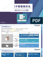 電子帳簿保存法の改正のポイントの対策を詳しく解説！