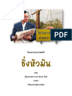 โครงการชั่งหัวมัน6489