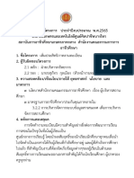 โครงการงานทะเบียน 2566