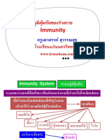 ภูมิคุ้มกันของร่างกาย Immunity