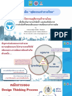 04-PPT อ.พัชรา