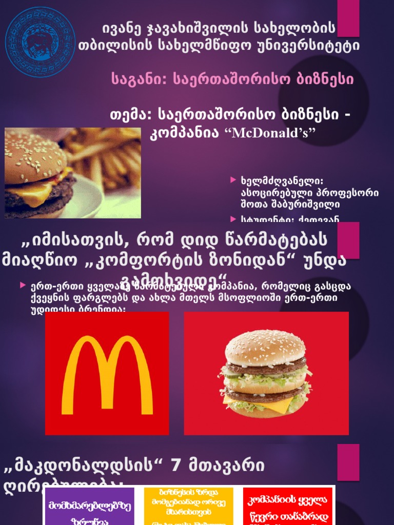MCDonalds | PDF