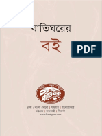 Baatighar Book Catalogue