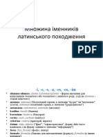 Множина Іменників Латинського Походження