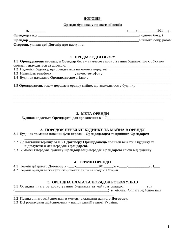 Договор аренды квартиры | PDF