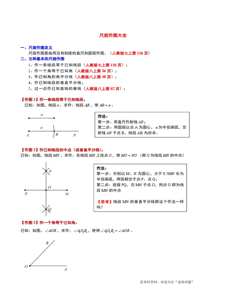 Method of Drawing Ruler | PDF